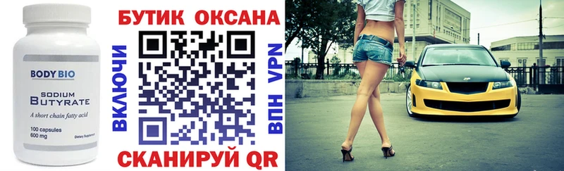 БУТИРАТ бутандиол  Неман 